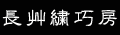 �J�I�[�ē�