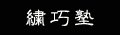 �J�I�m